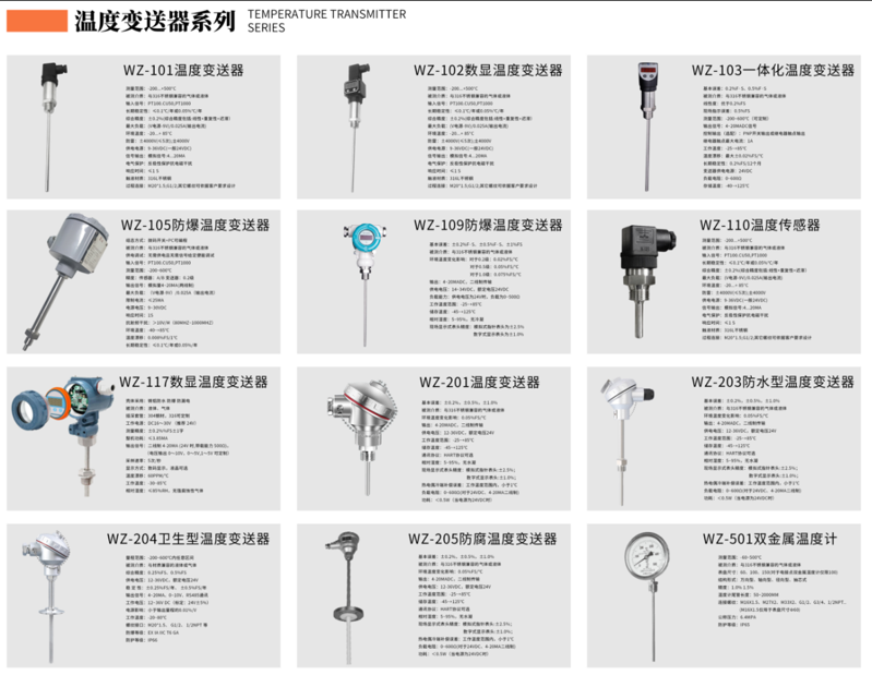 溫度變送器系列 溫度變送器系列