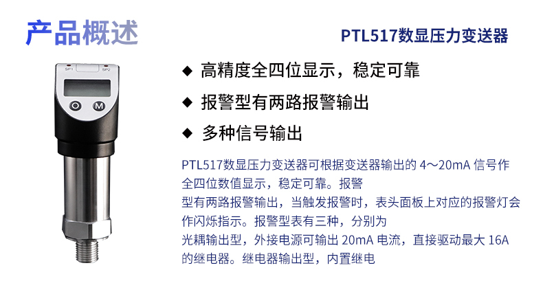 PTL517壓力變送器_02 PTL517壓力變送器_02